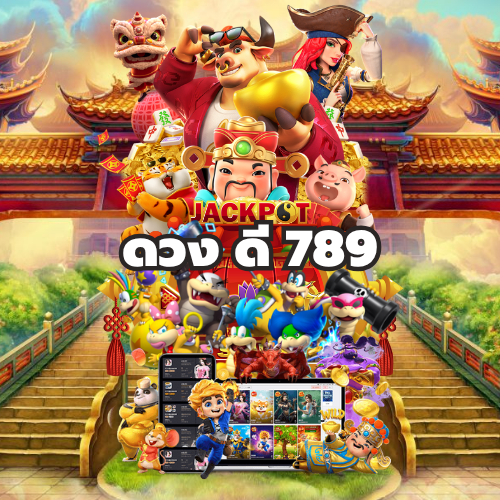 ดวง ดี 789