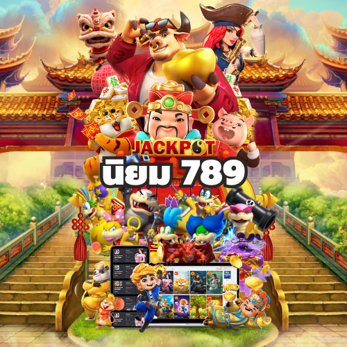 นิยม 789