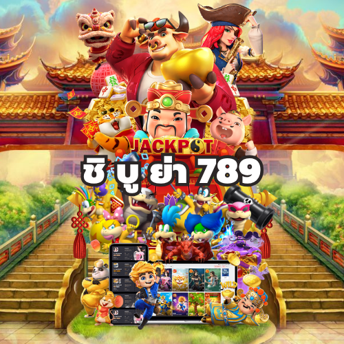 ชิ บู ย่า 789