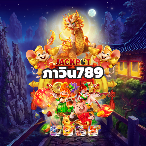 ภาวิน789