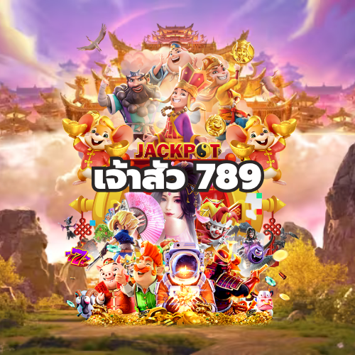 เจ้าสัว 789
