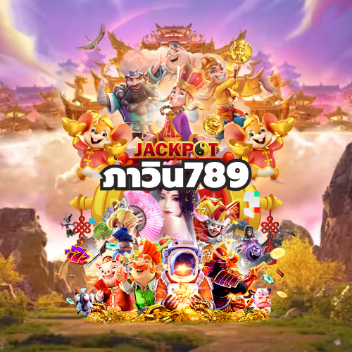 ภาวิน789