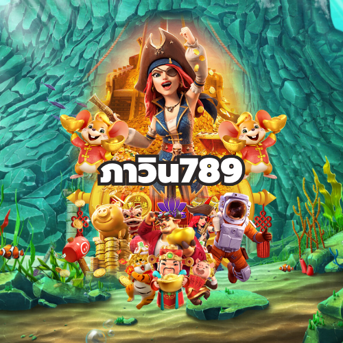 ภาวิน789